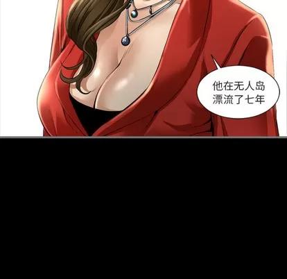 地表最后的男人 最后的男人 | 地表最后的男人  完结 第97页
