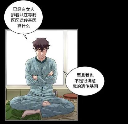 地表最后的男人 最后的男人 | 第2章 第111页