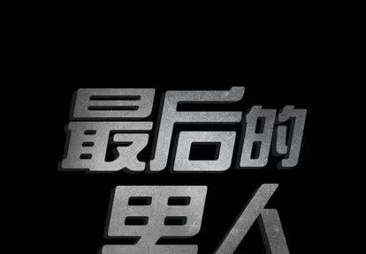 地表最后的男人 最后的男人 | 第5章 第2页