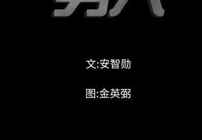 地表最后的男人 最后的男人 | 第5章 第3页