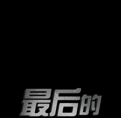 地表最后的男人 最后的男人 | 第6章 第9页