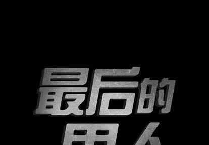 地表最后的男人 最后的男人 | 第7章 第2页