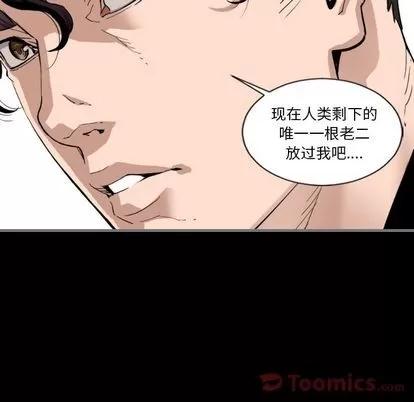 地表最后的男人 最后的男人 | 第12章 第69页