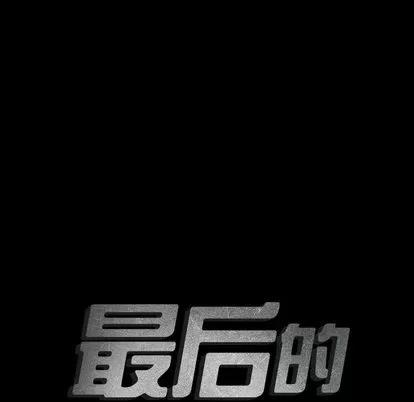 地表最后的男人 最后的男人 | 第13章 第19页