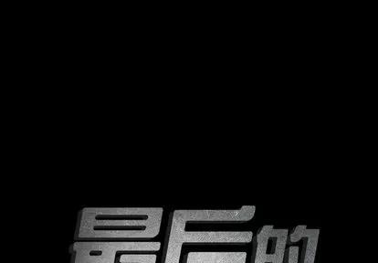 地表最后的男人 最后的男人 | 第15章 第1页
