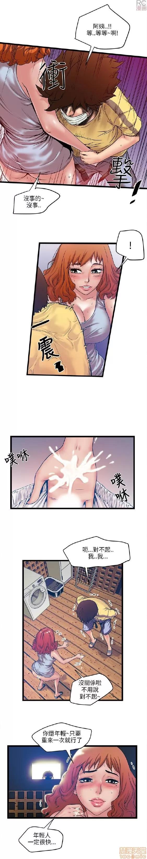 同室房客 同室房客/安全之家 第18页
