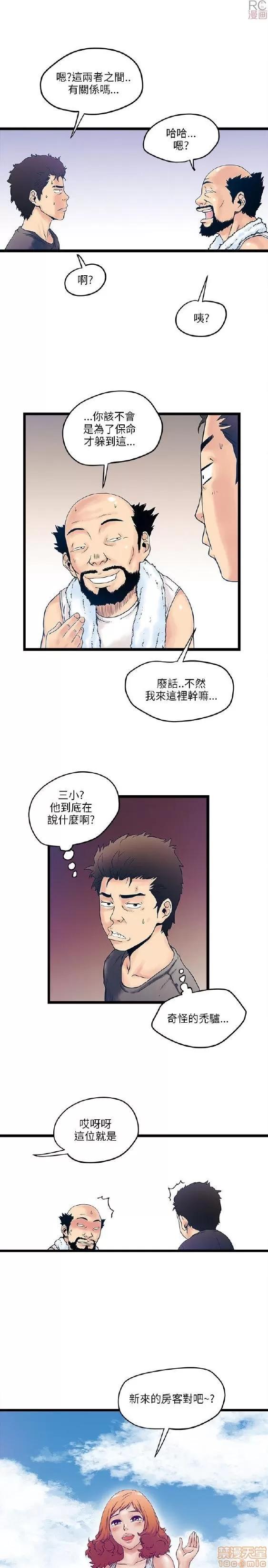同室房客 同室房客/安全之家 第36页
