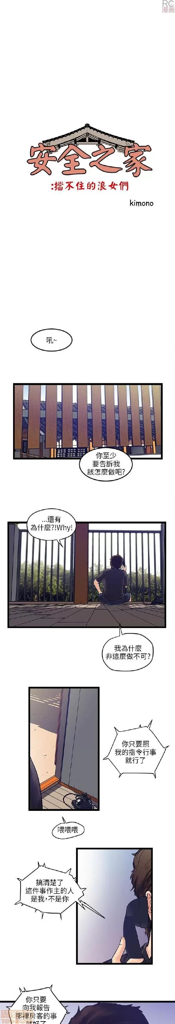 同室房客 同室房客/安全之家 第41页