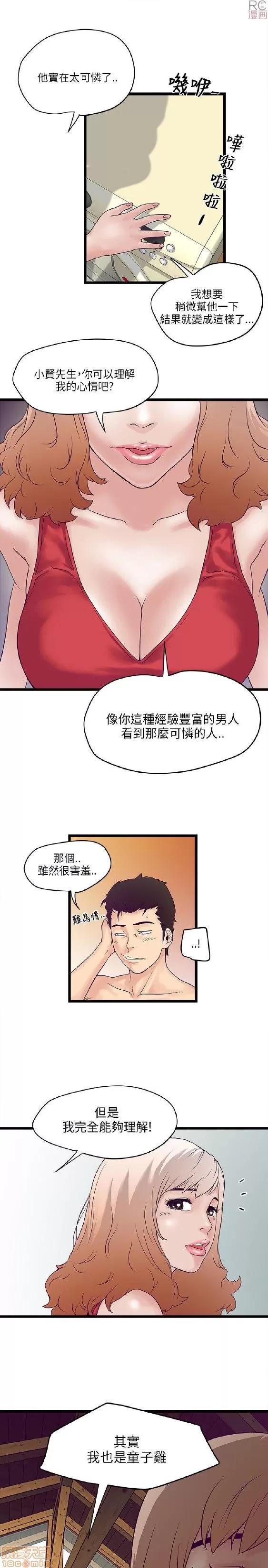 同室房客 同室房客/安全之家 第73页
