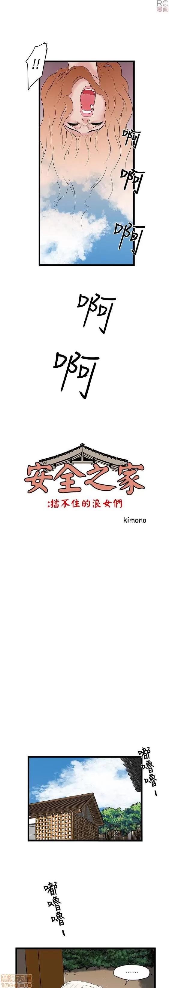 同室房客 同室房客/安全之家 第84页