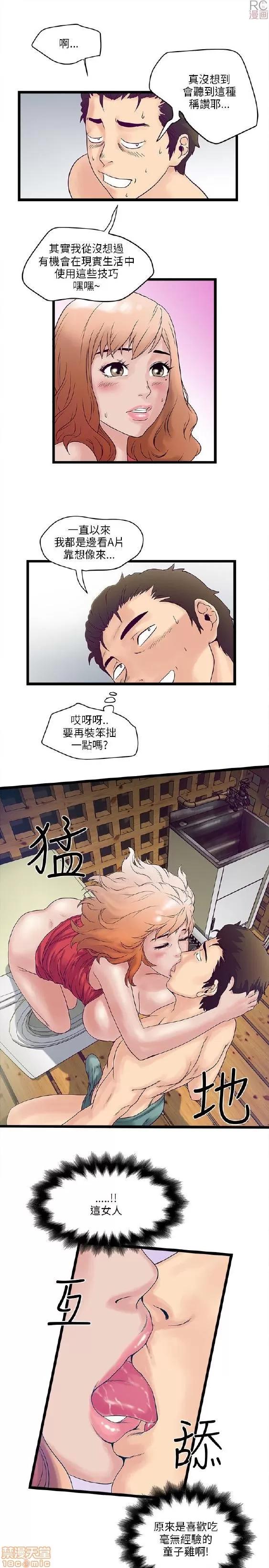 同室房客 同室房客/安全之家 第90页