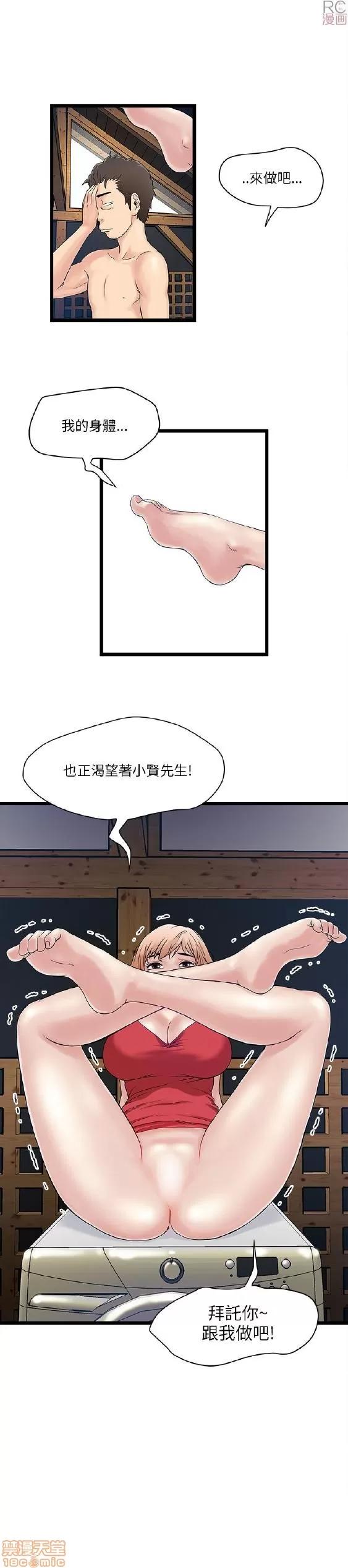 同室房客 同室房客/安全之家 第104页