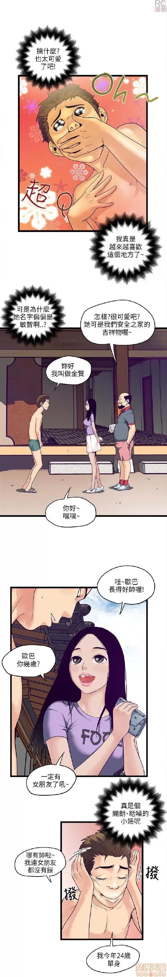 同室房客 同室房客/安全之家 第119页