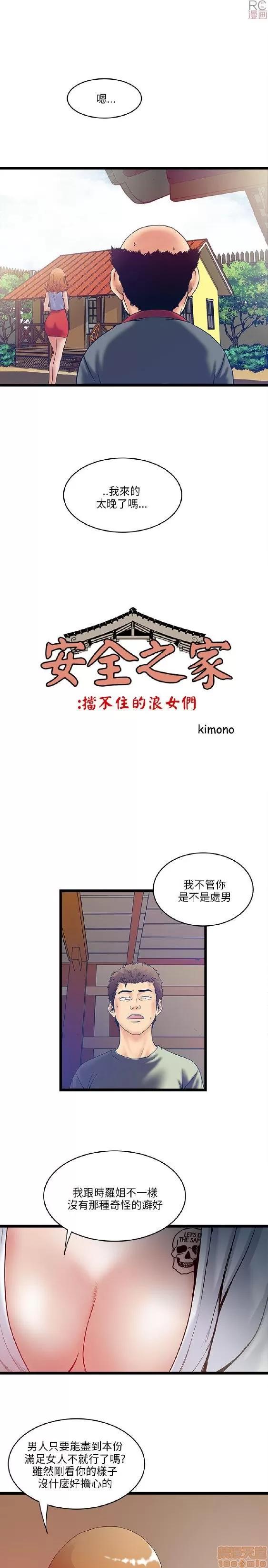 同室房客 同室房客/安全之家 第140页