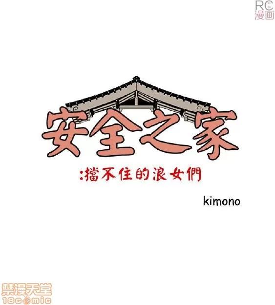 同室房客 同室房客/安全之家 第206页