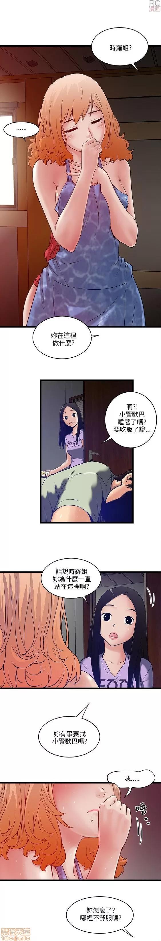 同室房客 同室房客/安全之家 第237页