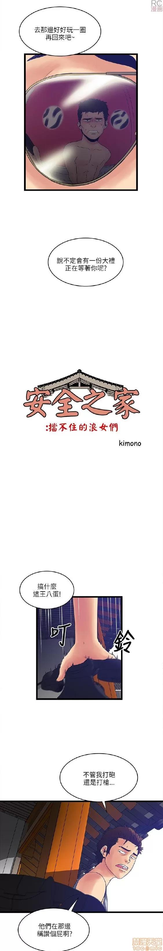 同室房客 安全之家 11-20 第5页