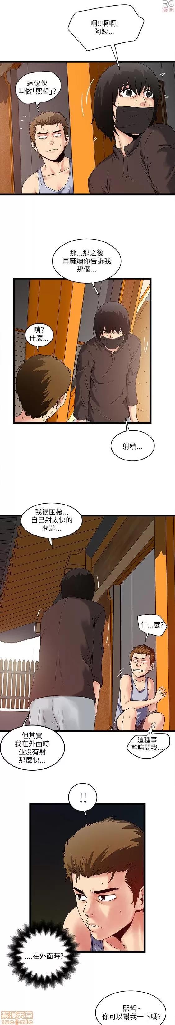 同室房客 安全之家 11-20 第15页