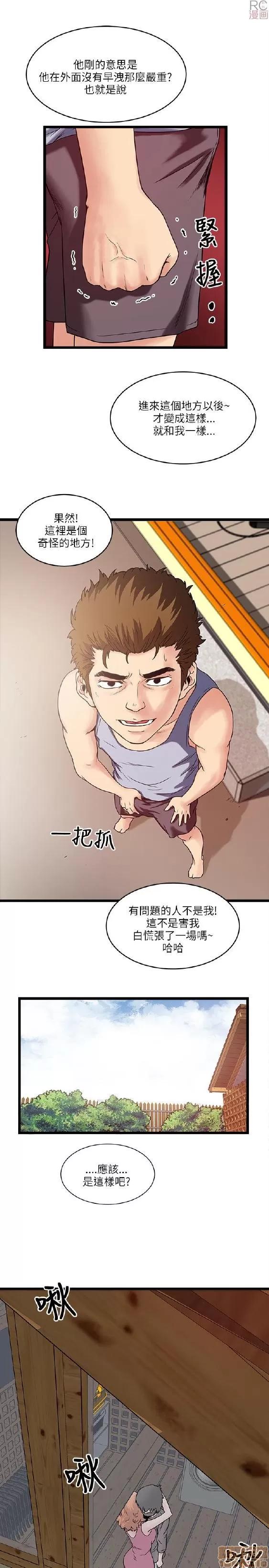 同室房客 安全之家 11-20 第17页