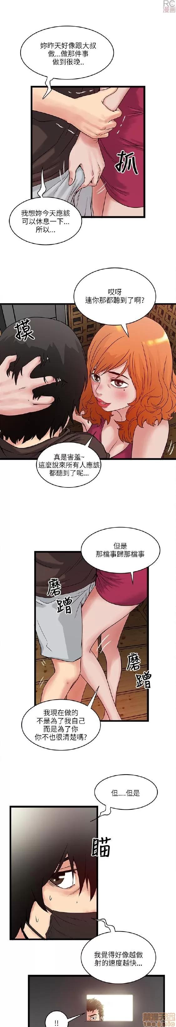 同室房客 安全之家 11-20 第21页