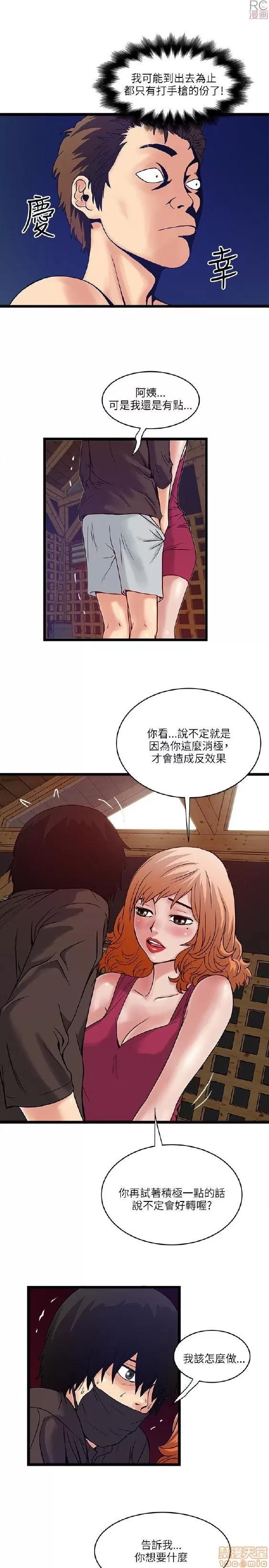 同室房客 安全之家 11-20 第24页
