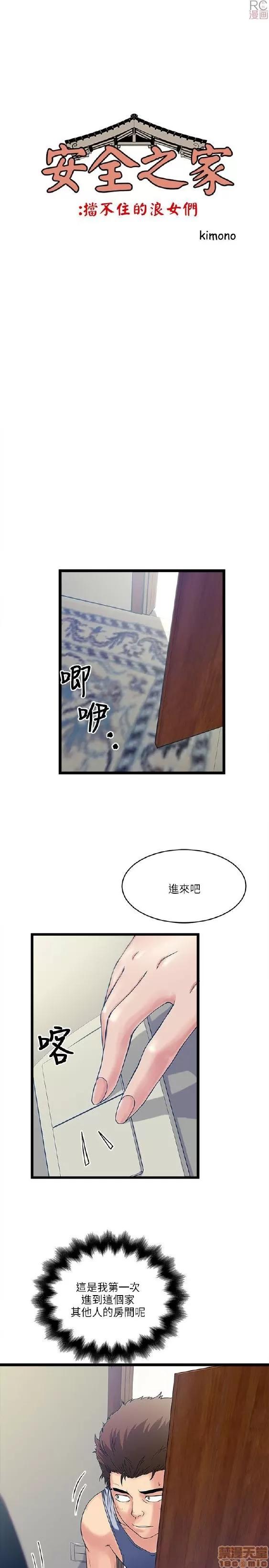同室房客 安全之家 11-20 第31页