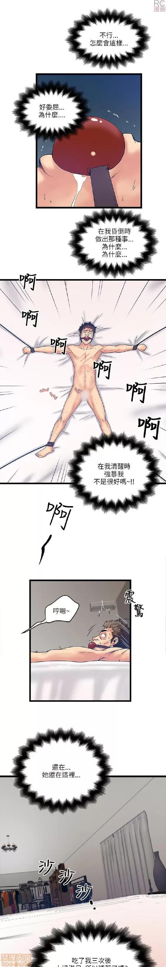 同室房客 安全之家 11-20 第90页