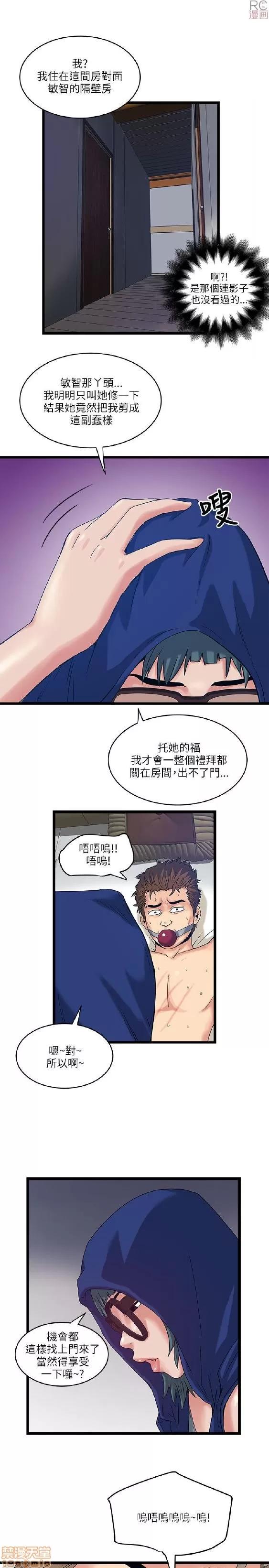 同室房客 安全之家 11-20 第106页