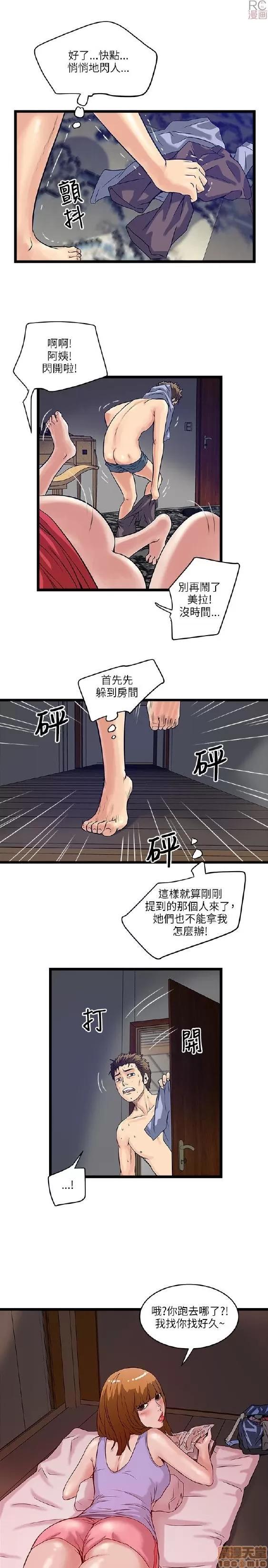 同室房客 安全之家 11-20 第143页