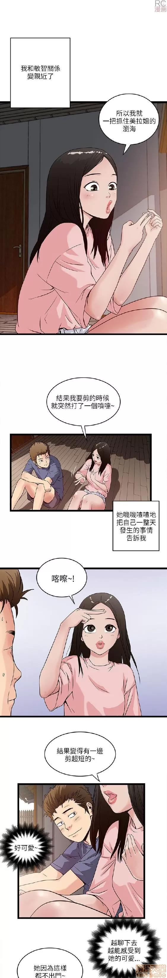 同室房客 安全之家 11-20 第192页