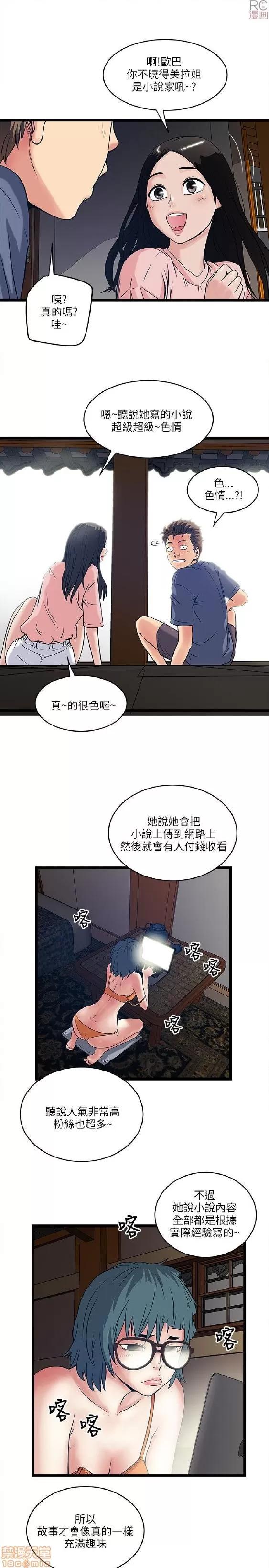 同室房客 安全之家 11-20 第194页