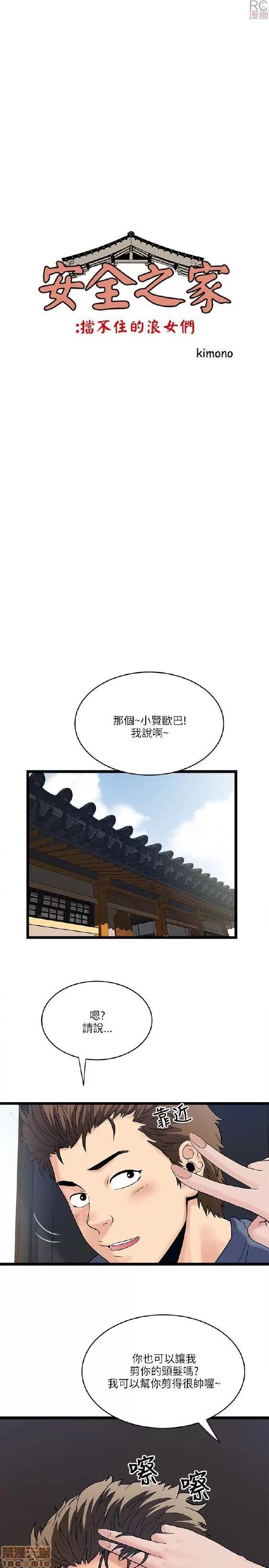 同室房客 安全之家 11-20 第198页