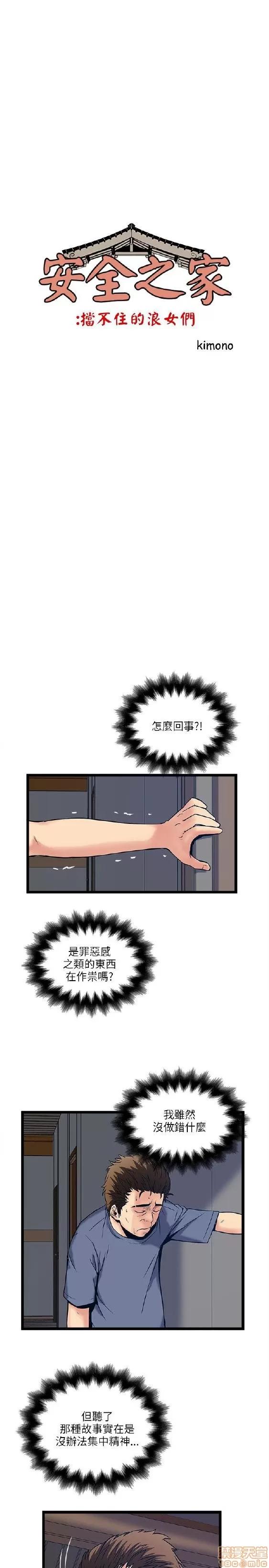 同室房客 安全之家 11-20 第254页