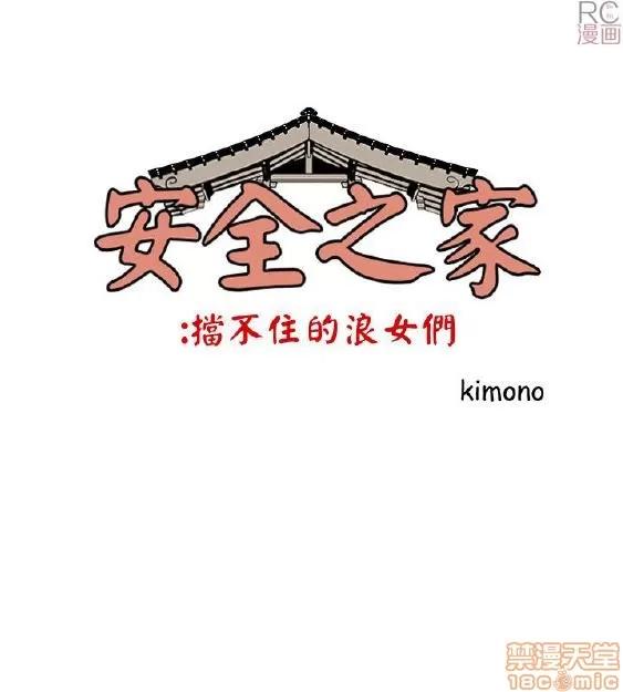 同室房客 安全之家 11-20 第287页