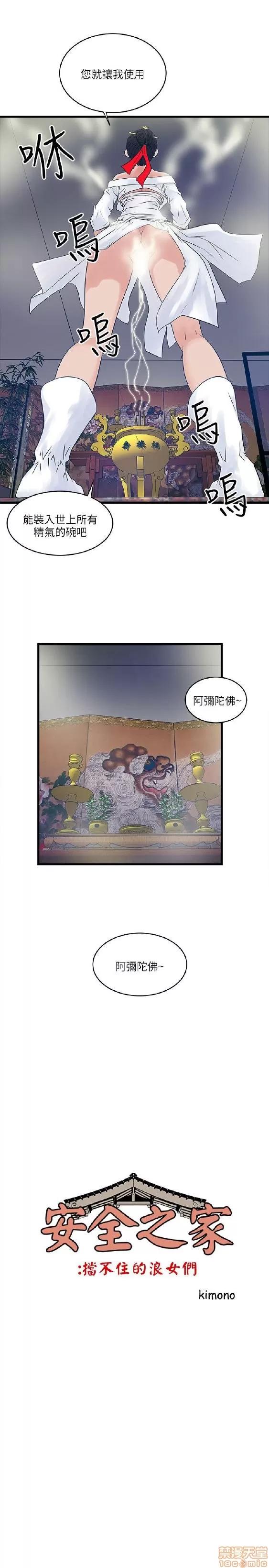 同室房客 安全之家 21-30 第2页