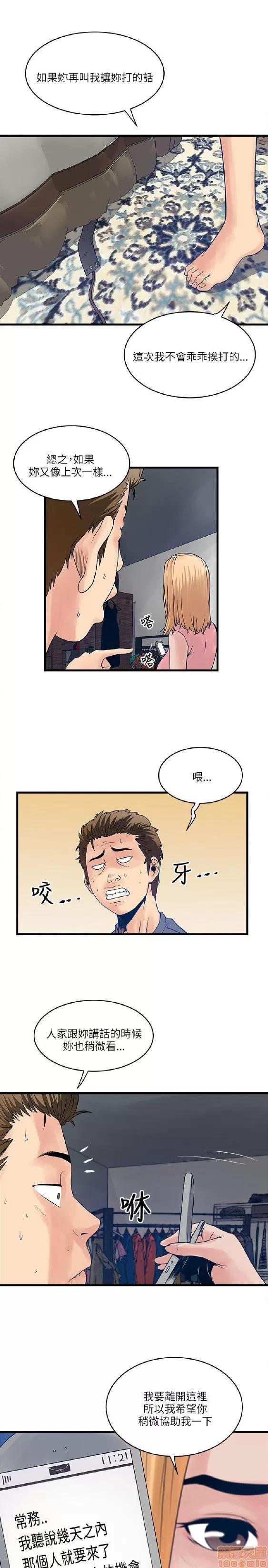 同室房客 安全之家 21-30 第4页