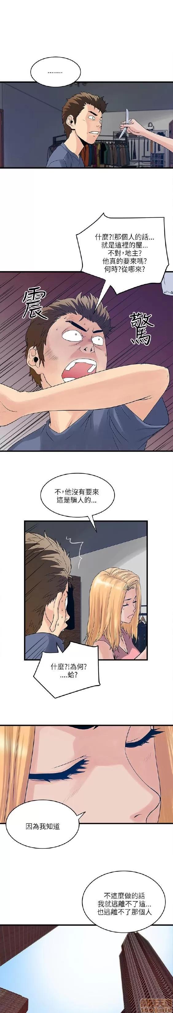 同室房客 安全之家 21-30 第6页