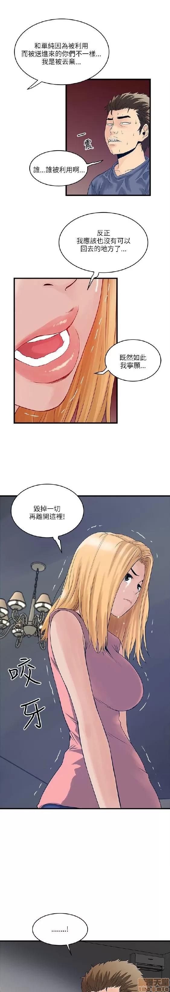 同室房客 安全之家 21-30 第8页