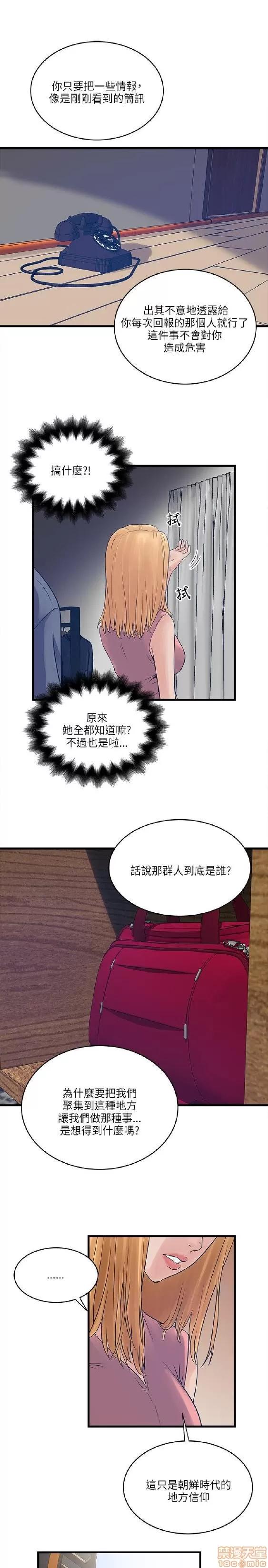 同室房客 安全之家 21-30 第10页