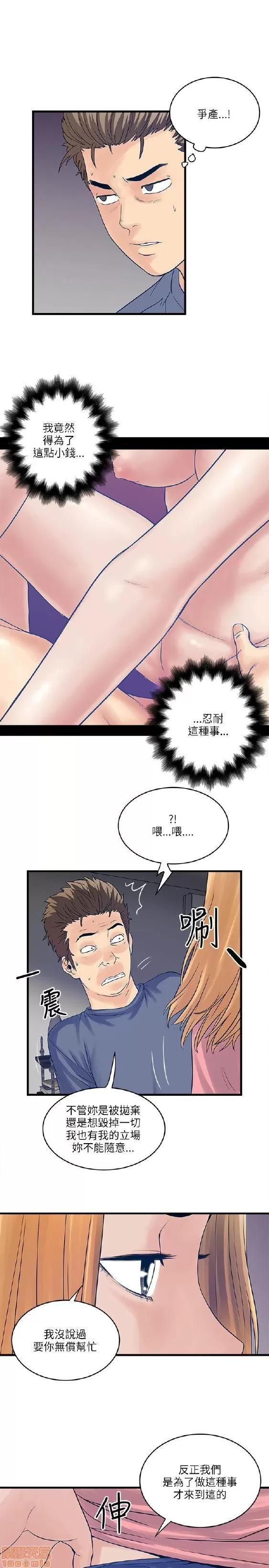 同室房客 安全之家 21-30 第12页