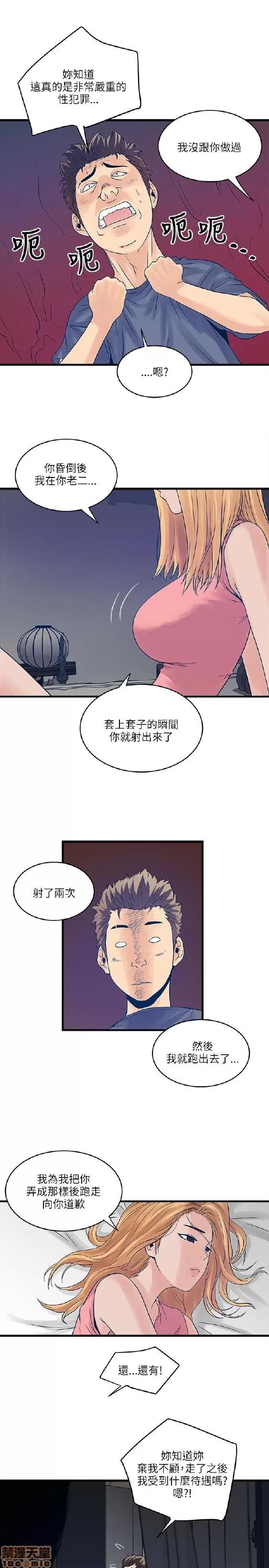 同室房客 安全之家 21-30 第18页
