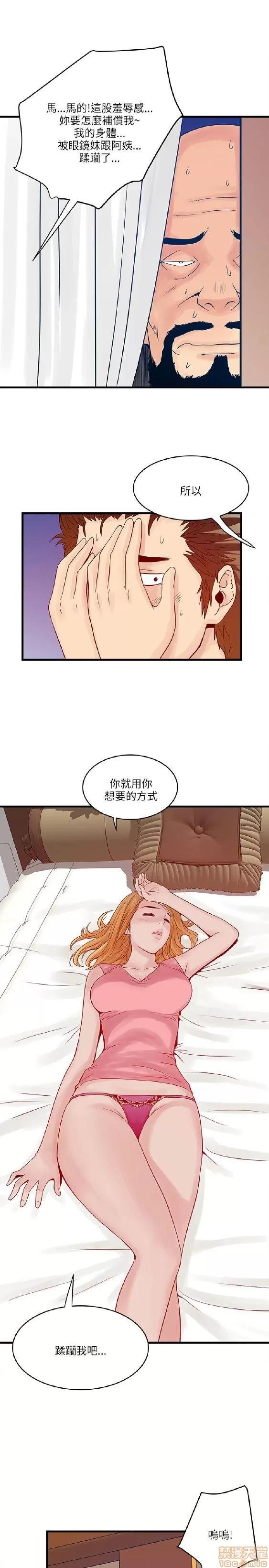 同室房客 安全之家 21-30 第20页