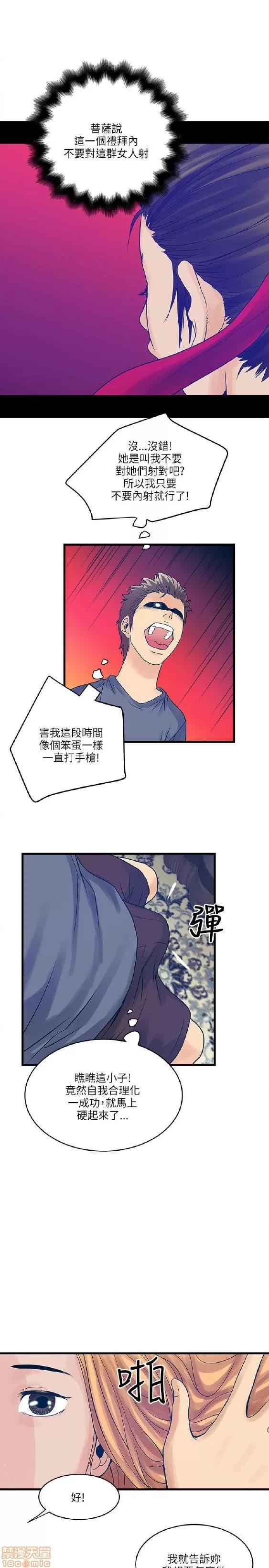 同室房客 安全之家 21-30 第24页