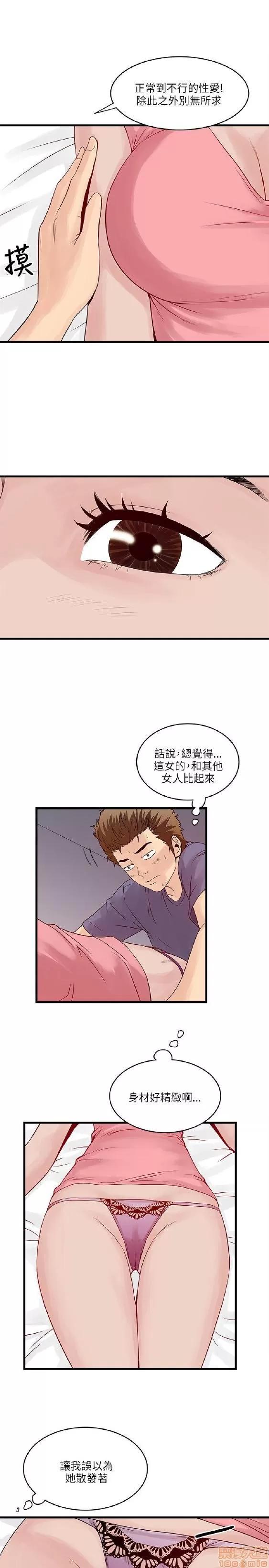同室房客 安全之家 21-30 第26页