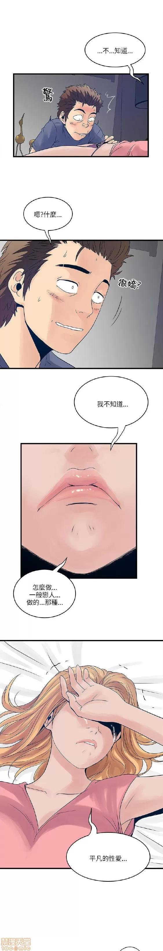 同室房客 安全之家 21-30 第28页
