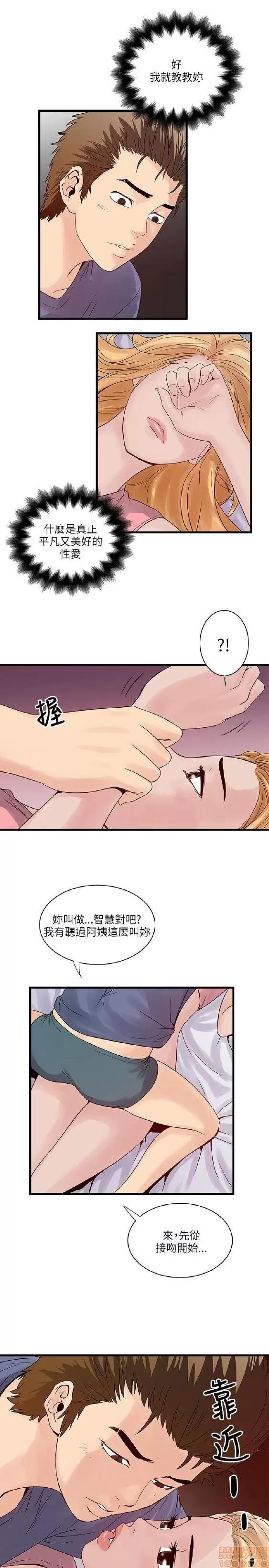 同室房客 安全之家 21-30 第36页
