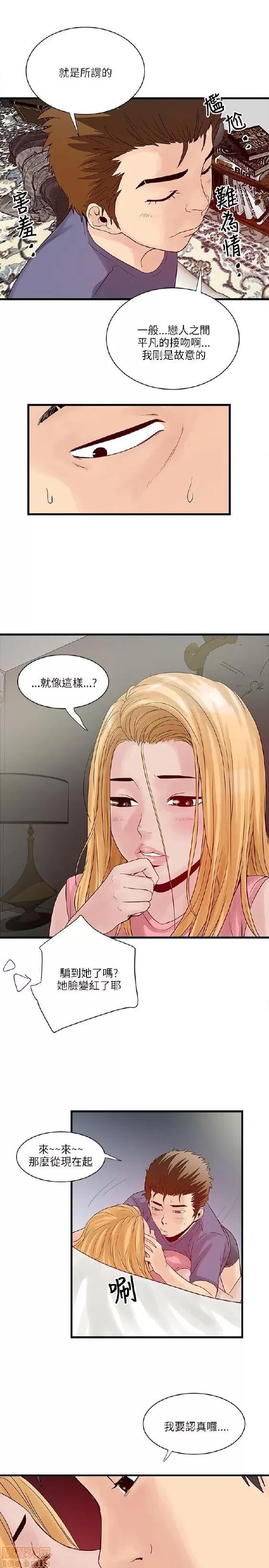 同室房客 安全之家 21-30 第40页