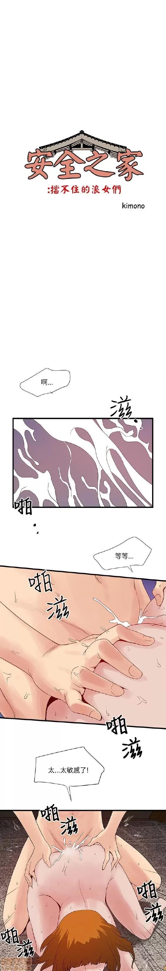 同室房客 安全之家 21-30 第64页