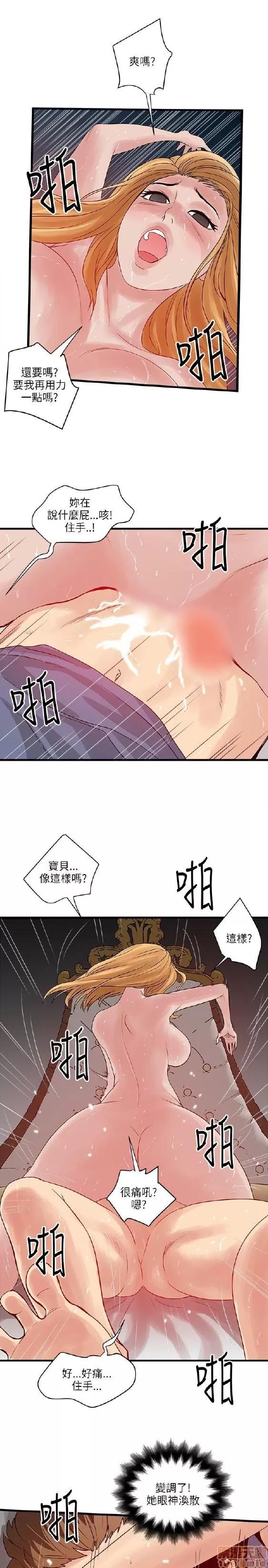 同室房客 安全之家 21-30 第72页