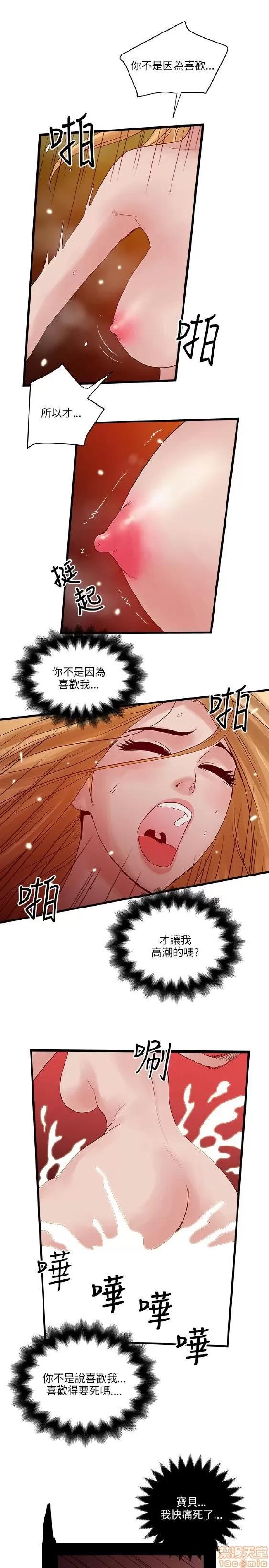 同室房客 安全之家 21-30 第74页